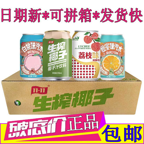 隐雪生榨椰子汁果汁饮料310ml*24罐整箱装进口椰子肉鲜榨新日期