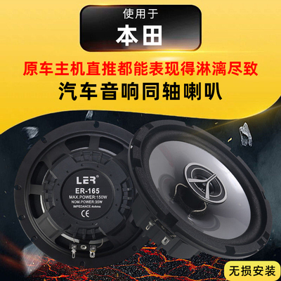 本田音响改装前后门高中重低音喇叭扬声器汽车低音炮无损安装