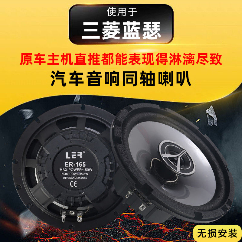 三菱蓝瑟音响改装前后门高中重低音喇叭扬声器汽车低音炮无损安装
