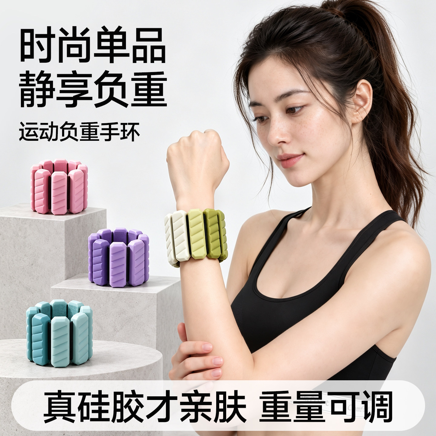 硅胶隐形可拆卸负重手环女士专用