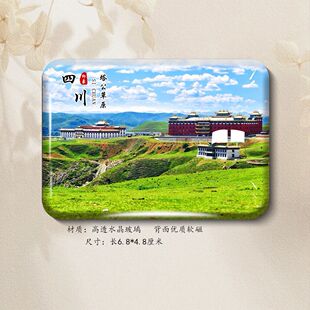 四川色达鱼子西达古冰川理塘四姑娘山城市风景冰箱磁贴纪念品