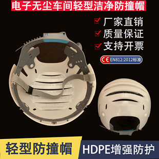 HDPE轻型防撞帽电子无尘车间工作帽安全帽简易防护帽头箍调节帽子