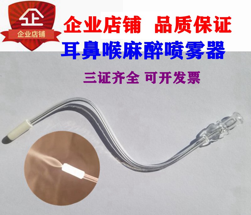 可塑形医用一次性麻醉喷雾器喉麻管耳鼻喉给药导管喷头喉头喷雾器
