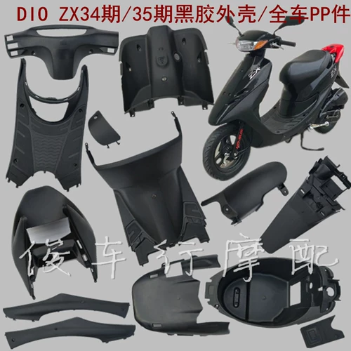 Honda Diozx34/35 фазовая виниловая оболочка с полным автомобилем PP Pp Pednestes Brain Froth Brote Box