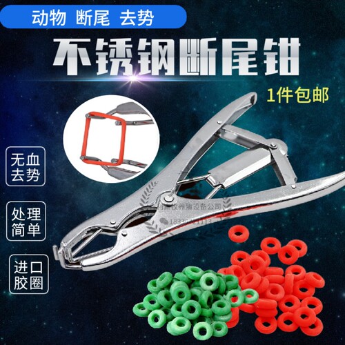 仔猪羊用无血去势不锈钢钳断尾圈