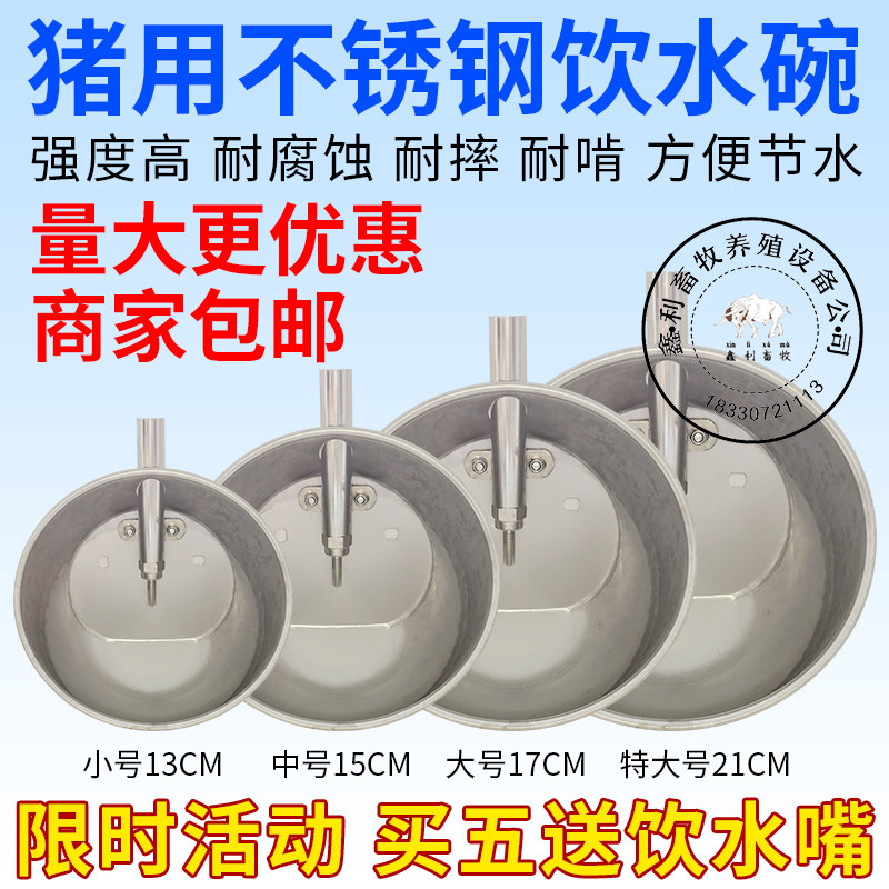 圆形不锈钢猪用饮水碗仔猪喝水嘴小猪母猪碗式加厚饮水器养殖设备