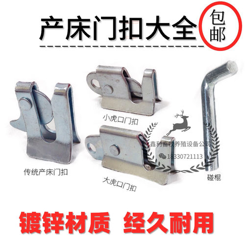 猪产床配件门扣吊扣养殖猪设备