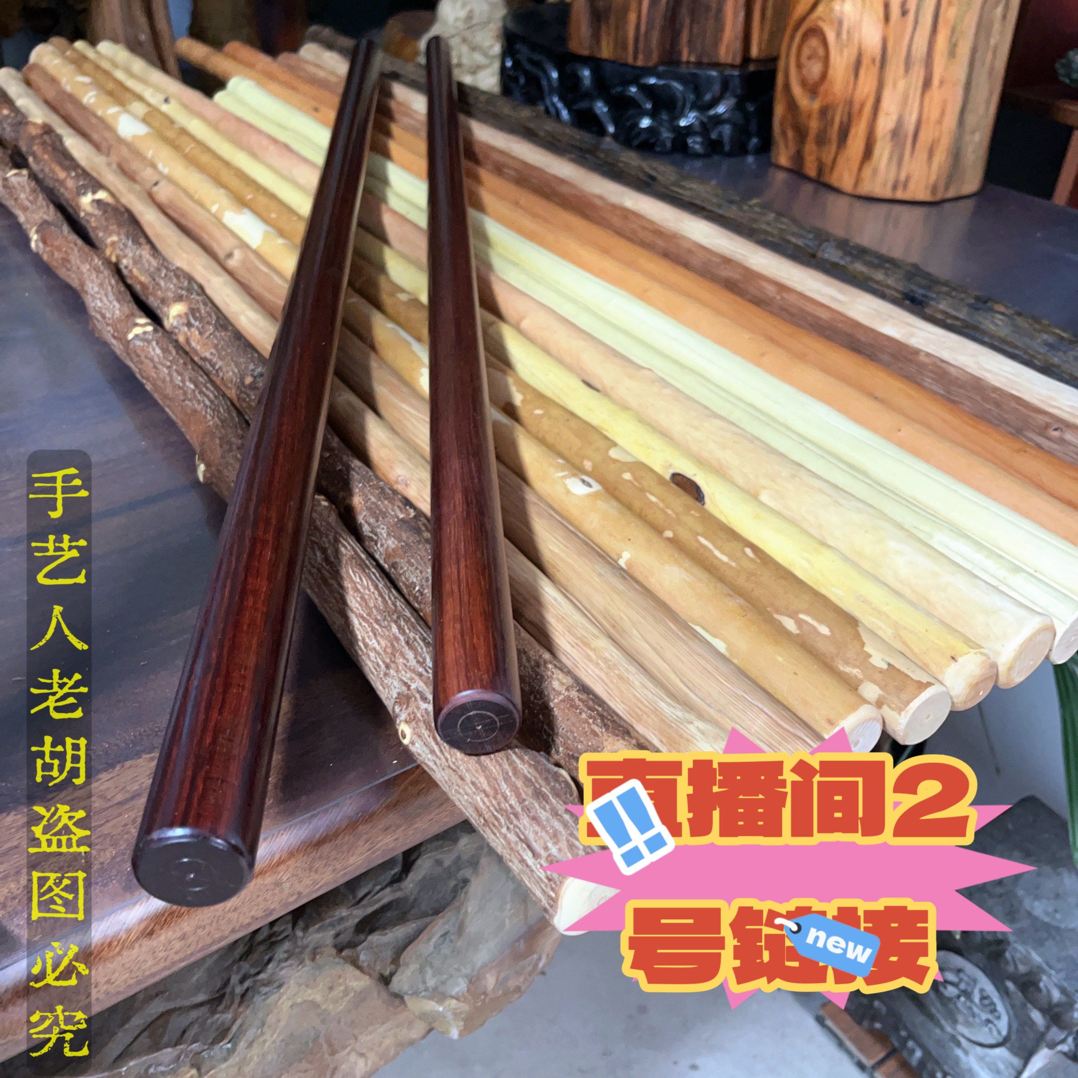 直播间下单武术棍登山手杖攀岩户外装备尺寸可定制六道木红栒子等