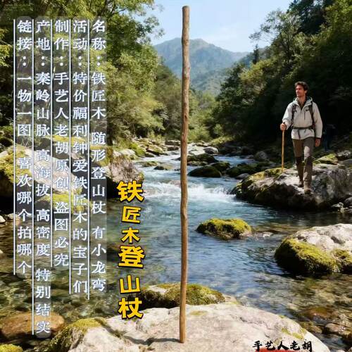 特价专区| 铁匠木登山杖鞭杆练手初级款竖纹小毛裂属正常现象
