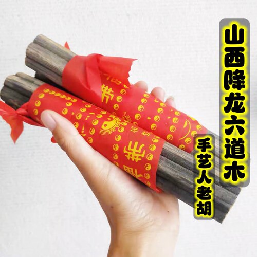 广结善缘六道木原木野生降龙木