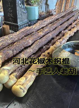 天然花椒木鞭杆圆头手杖