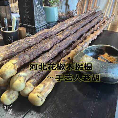 天然花椒木鞭杆圆头手杖