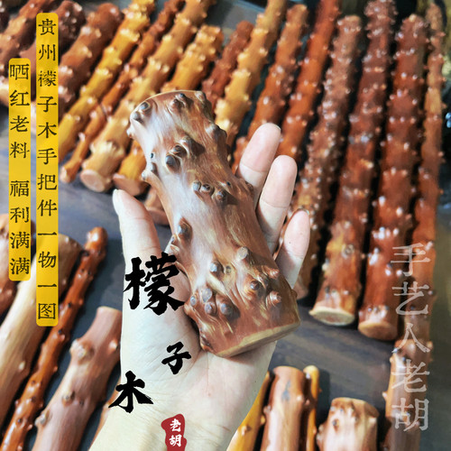 一物一图 |檬子木手把件短棍 车载防身棍把玩棍