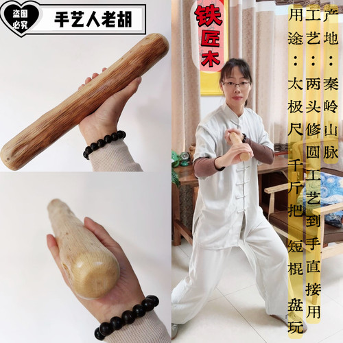 铁匠木太极尺|千斤把|练习形意拳健身棒撑筋拔骨锻炼指力腕力背力