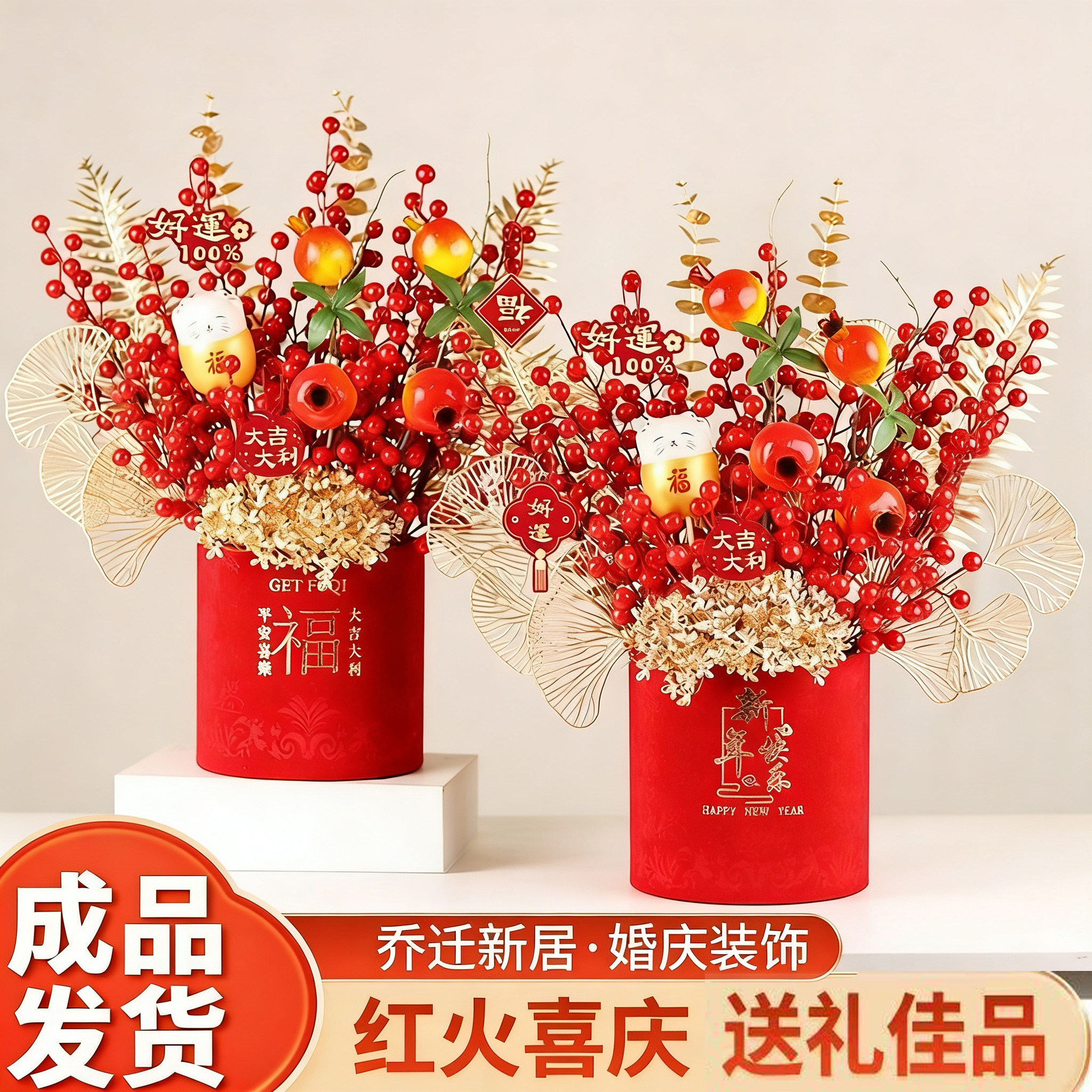 结婚喜庆福桶桌面摆件年宵花乔迁入宅装饰发财果红果过年插花客厅,家居饰品,桌面摆件,淘宝优惠券,粉丝福利购,淘宝优惠卷