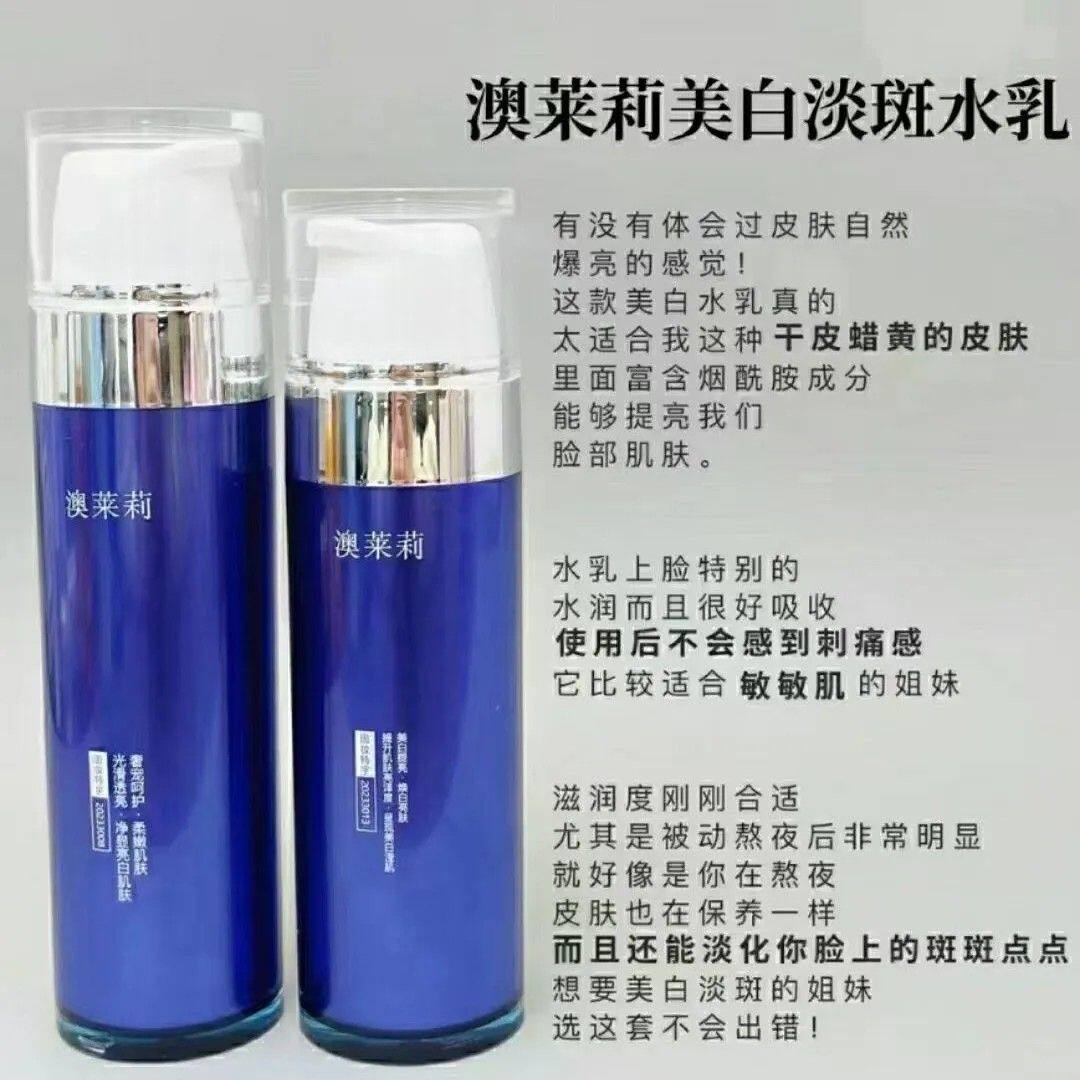澳莱莉奢耀美白淡斑精华水乳美白提亮淡化斑点干皮混干皮适用正品