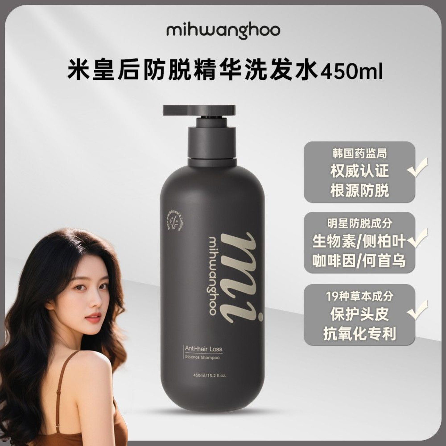 米皇后防脱精华洗发水图片