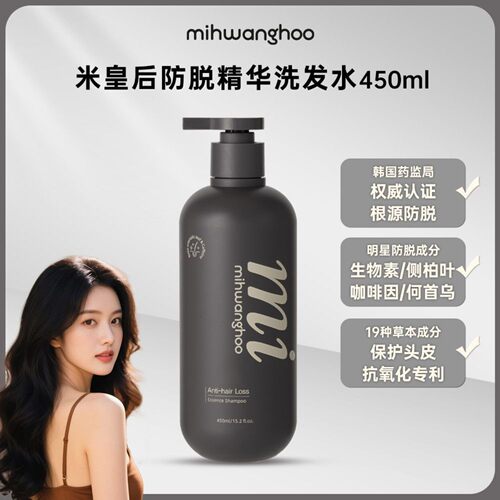 米皇后防脱精华洗发水
