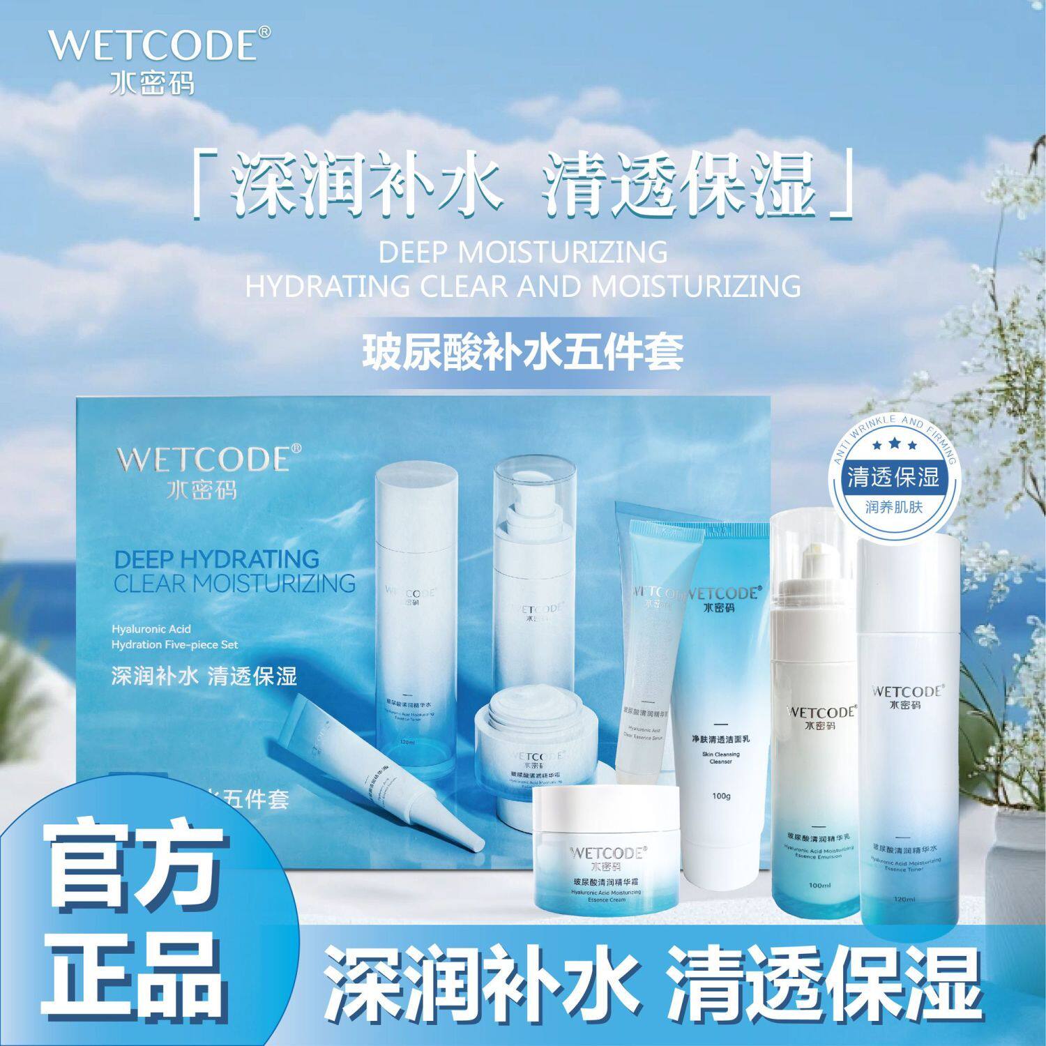 正品套装护肤品礼盒密码水乳尿酸护肤保湿五件套补水化妆品滋润