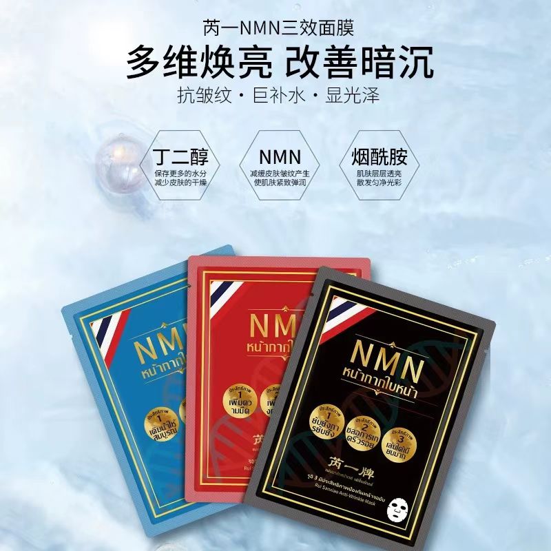 泰国芮一NMN面膜补水保湿改善暗沉肤色官方正品质感学生送礼