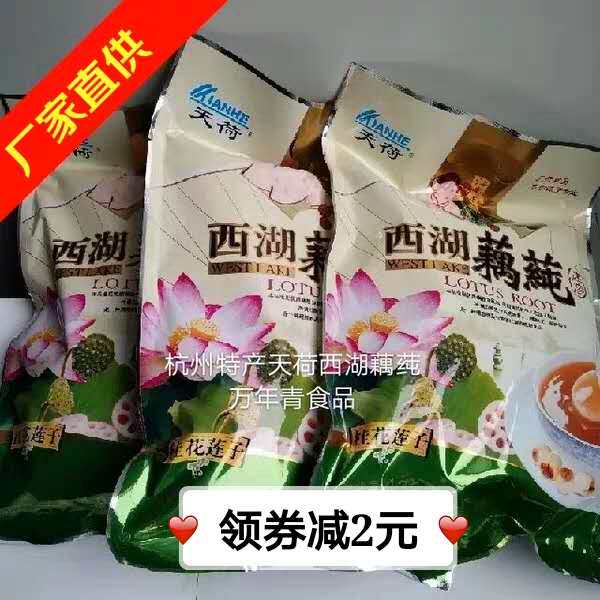杭州特产正品天荷牌桂花莲子藕纯西湖藕粉432gx3袋速溶西湖藕莼