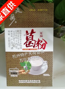 包邮杭州特产 含糖葛根粉速溶手工纯正细腻天荷牌葛粉300g葛根粉