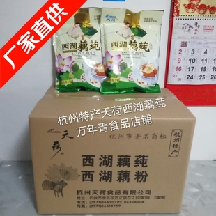 杭州特产天荷食品桂花莲子西湖藕粉纯432克X20袋整箱速溶西湖藕莼