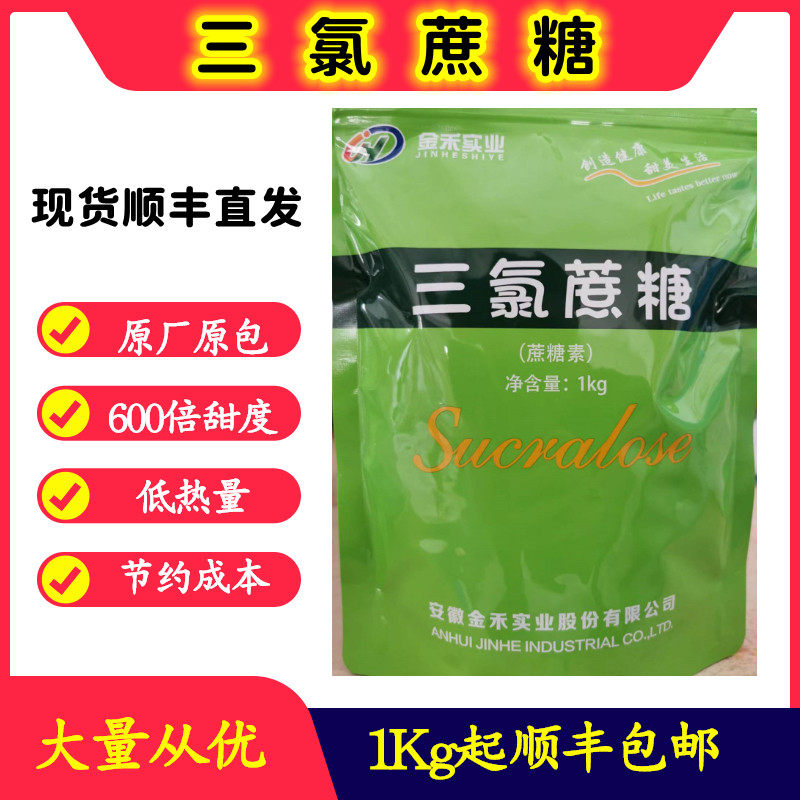 三氯蔗糖健康糖酱菜饮料用高甜度