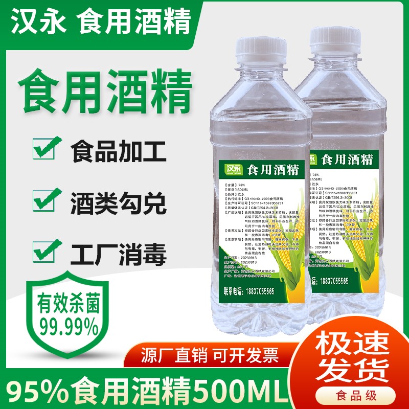 食用酒精95度火疗拔罐食品级更安全酒精灯小火锅电子机械清洗