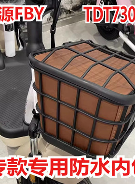 适用于绿源09 FBY电动车车筐车筐防雨水内胆内包内筐防漏TDT7306Z