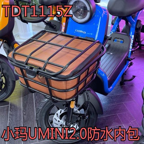 适用于爱玛tdt1115z小玛umini 2.0电动车车筐车篮防水防雨内胆包