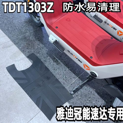 适用于雅迪tdt1303z电动车防水