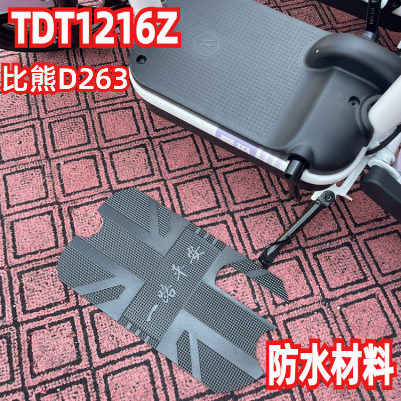 适用爱玛比熊d263电瓶车防水防滑