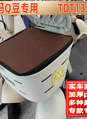 适用于爱玛Q豆车筐内胆内篮电动车菜篮防水防雨内篓包套TDT1354Z