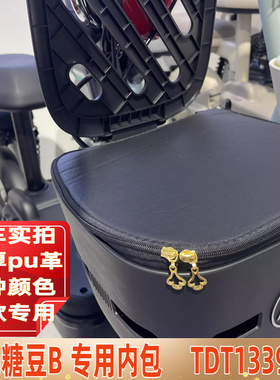 适用于爱玛糖豆B 内胆包车篮包电动车防水防雨内包内筐垫TDT1349Z
