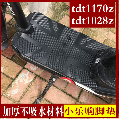 爱玛适用tdt1028z乐购电动车脚垫