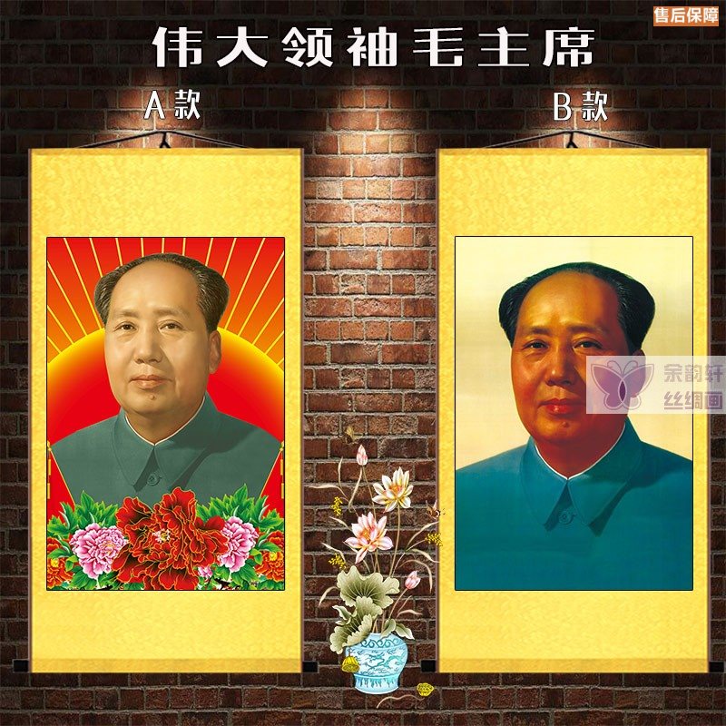 毛主席画像挂画伟大毛泽东堂屋装饰画镇宅风水画卷轴画丝绸画