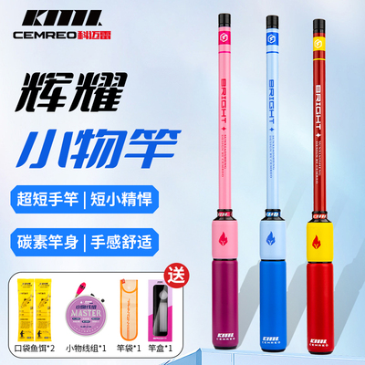 科迈雷辉耀小物钓鱼竿短节迷你鱼竿溪流竿微物手竿小物竿鳑鲏白条