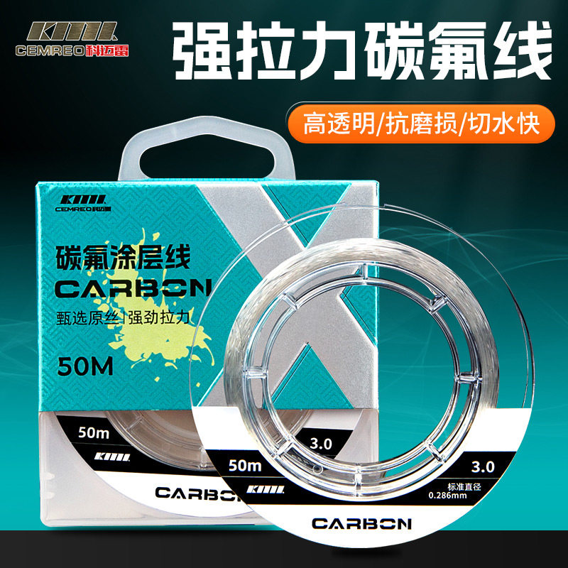科迈雷碳氟线前导线路亚鱼线子线正品矶钓主线鱼线海钓碳氟线