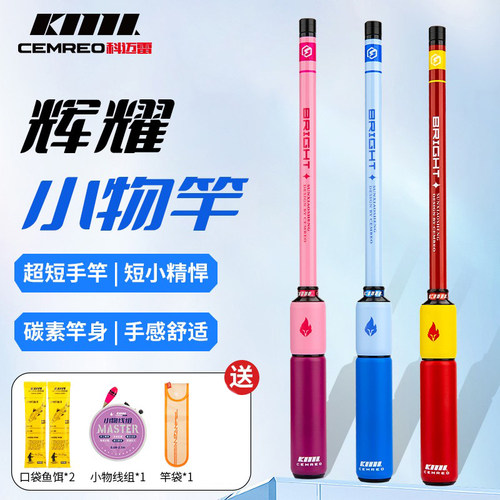 科迈雷辉耀小物钓鱼竿短节迷你鱼竿溪流竿微物手竿小物竿鳑鲏白条