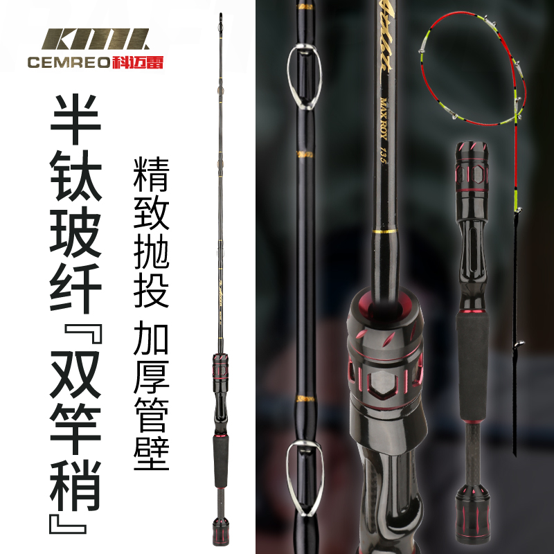 科迈雷筏竿碳素阀钓竿半钛玻纤双秆稍钓鱼杆远投抛竿并继插节夜光