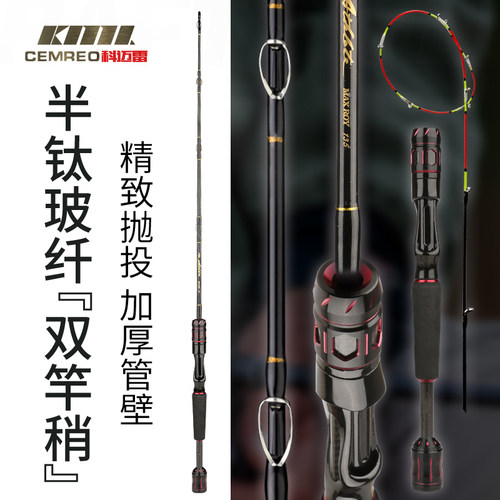 科迈雷筏竿碳素阀钓竿半钛玻纤双秆稍钓鱼杆远投抛竿并继插节夜光