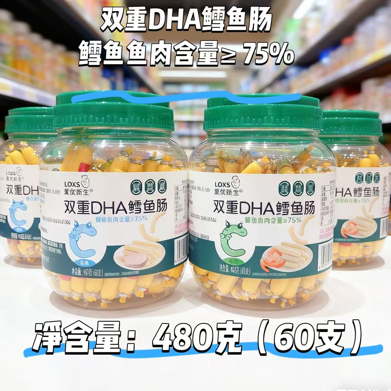 爱优新生双重DHA鳕鱼肠480克（60支）原味虾味