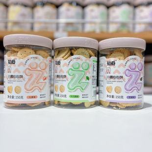 知舟小圆心心饼150克芝麻味十六蔬九果味 介意勿拍 饼干易碎