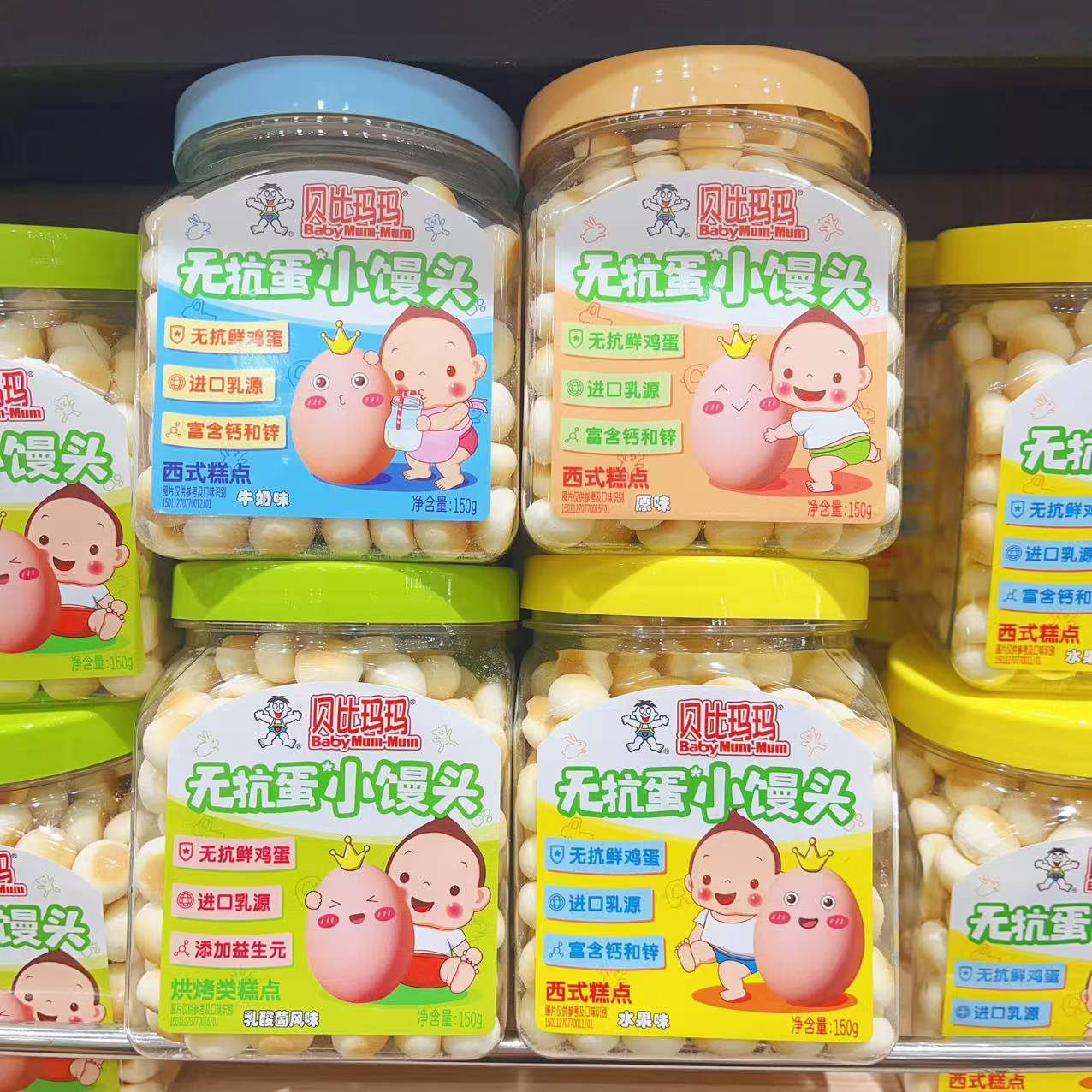 【25年新日期】贝比玛玛无抗蛋小馒头150克原味水果牛奶乳酸菌味