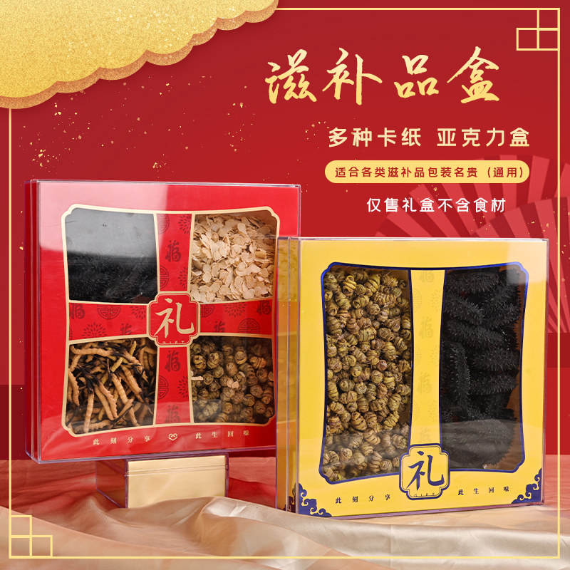 亚克力双拼礼盒鲍鱼海参花旗参燕窝包装盒礼品盒海味干货礼盒空盒,包装,礼品盒,淘宝优惠券,粉丝福利购,淘宝优惠卷
