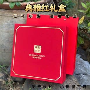 滋补高端四宝礼品盒西洋参石斛鹿茸红参片通用四拼包装盒礼盒空盒