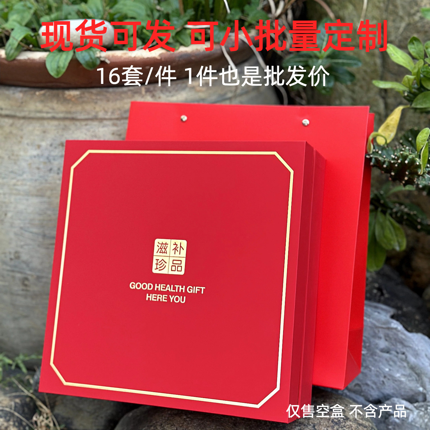 滋补四宝礼品盒西洋参石斛鹿茸红参片通用四拼包装盒源头工厂