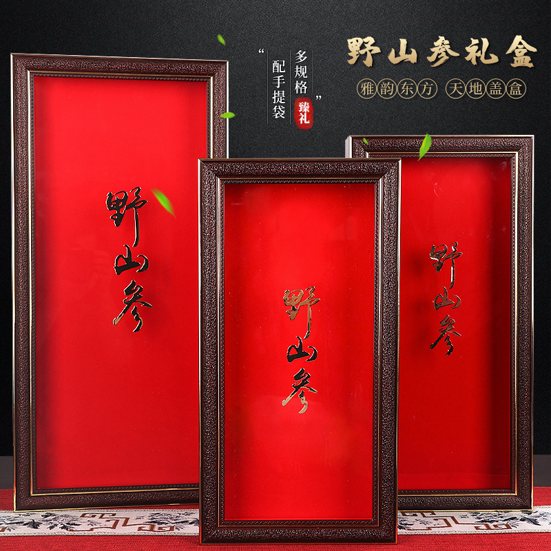 野山参包装盒高档礼盒 开窗透明 长白山人参林下参礼品盒空盒子