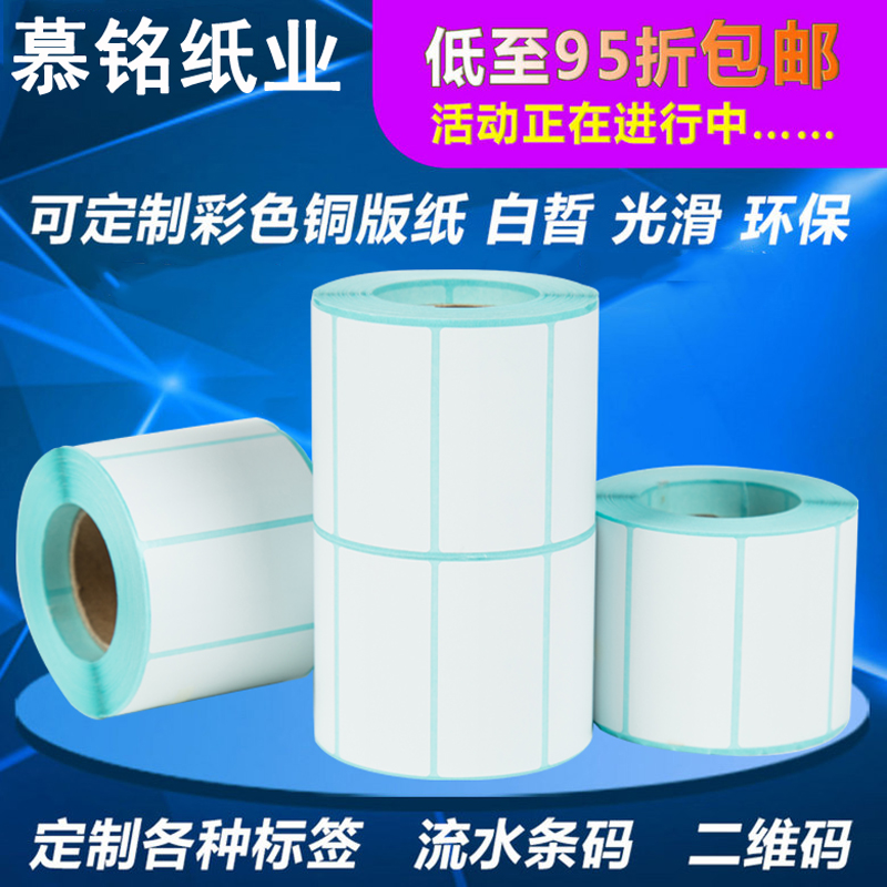 热敏纸打印机不干胶